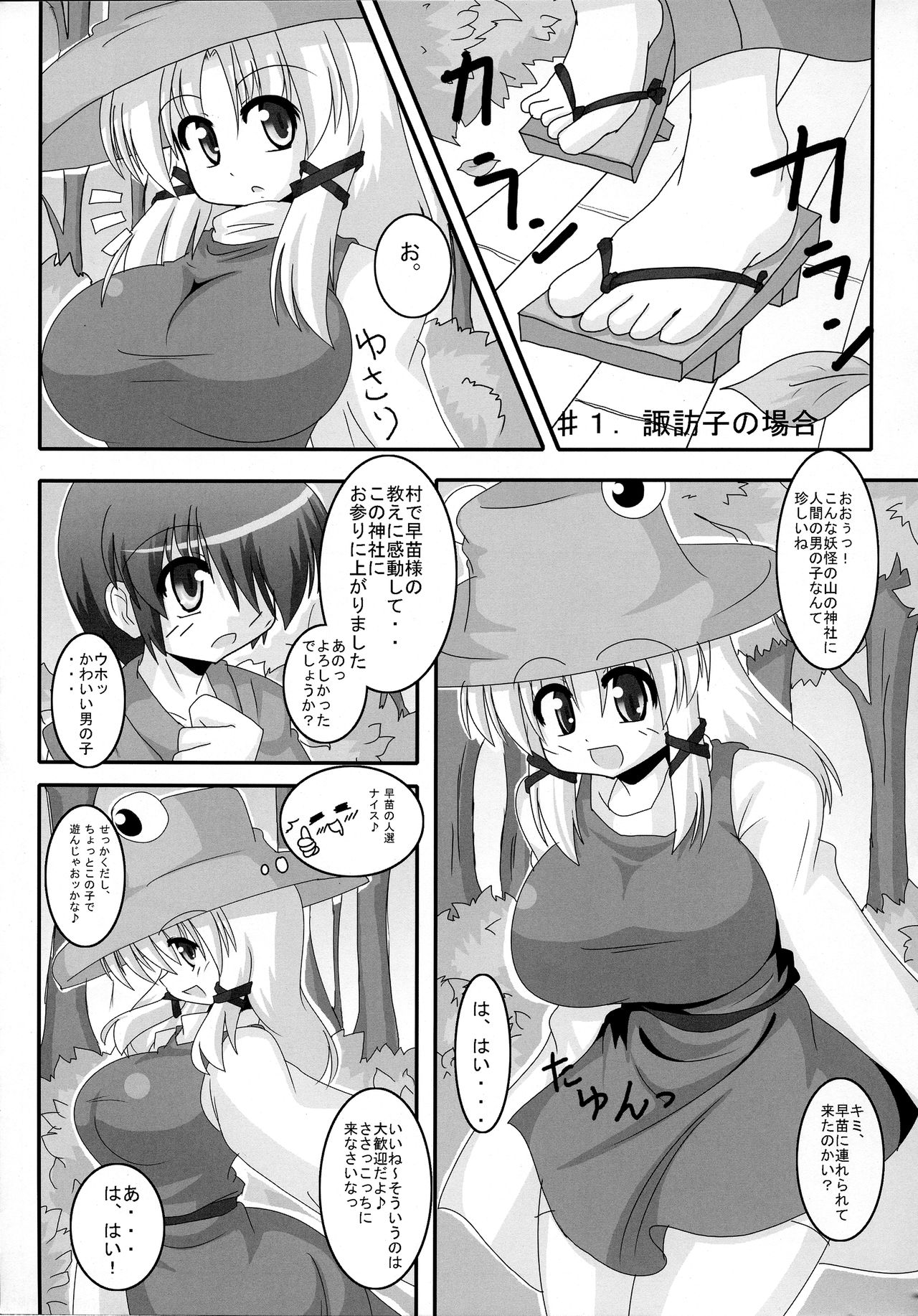 (C78) [Mousouzoku no Soukutsu (Tyaramu)] Okkikutatte Iijanai (Touhou Project) page 4 full