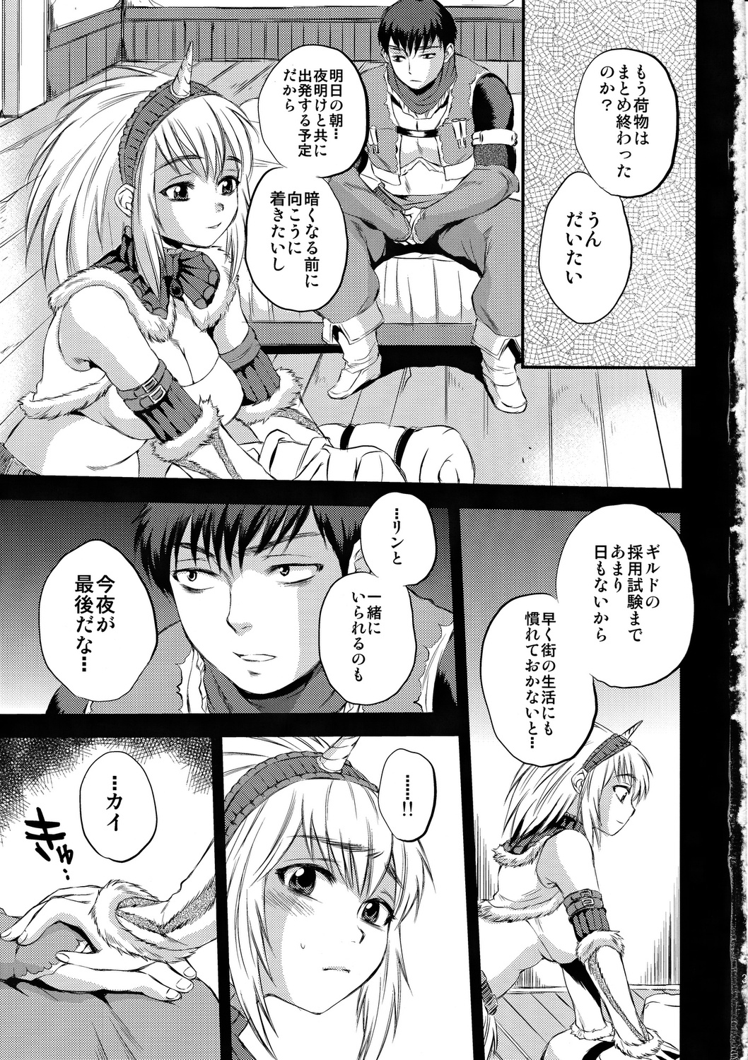 (C80) [Sabusukatchi (Sabusuka)] Saigo no Yoru (Monster Hunter) page 2 full