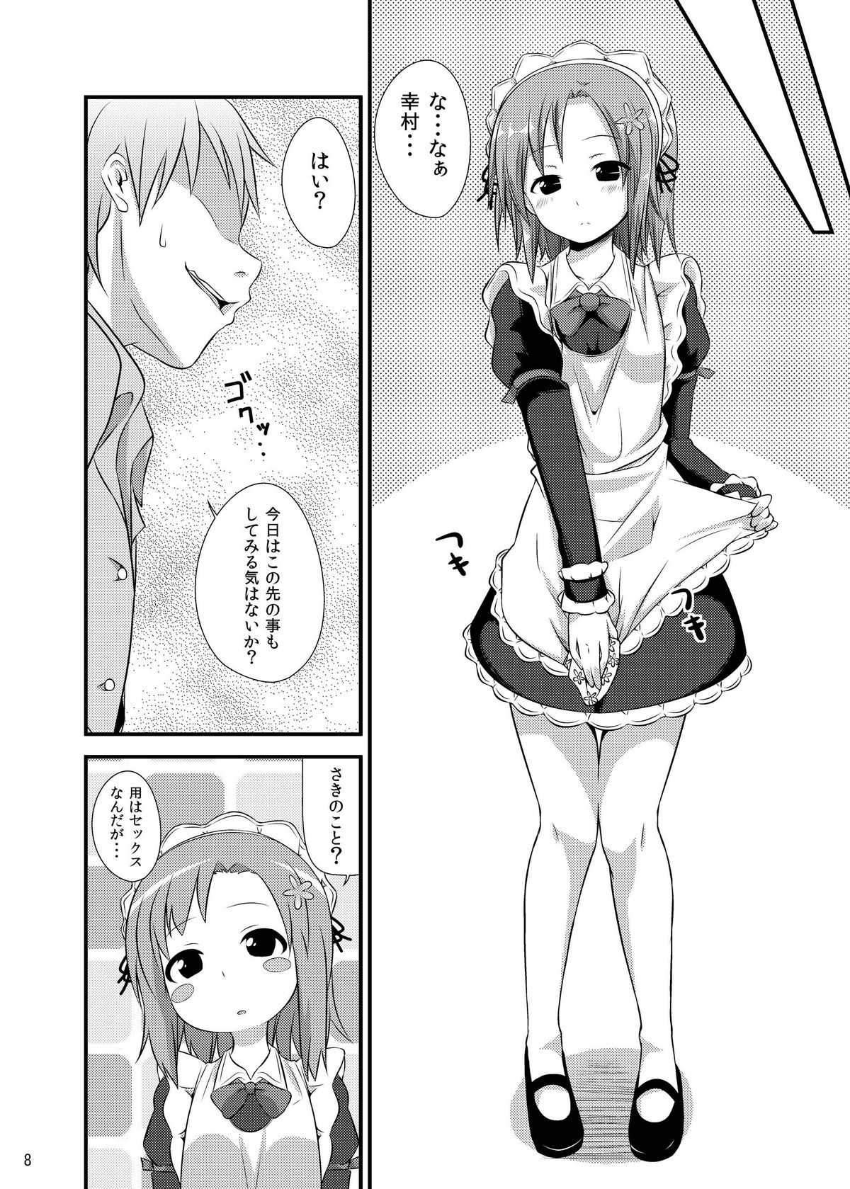 (C81) [Neko no Shoushuugen (Minami Kunimusu)] Boku wa Seiyoku ga Sukunai (Uso) (Boku wa Tomodachi ga Sukunai) page 7 full