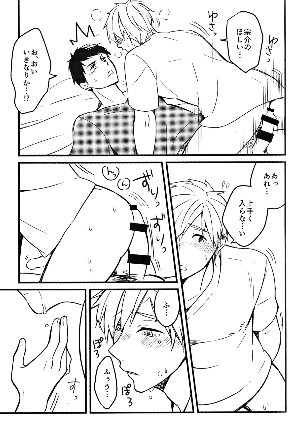 (Splash! 3) [FRAGILE (Yurige)] LOVE ME MORE (Free!) page 9 full