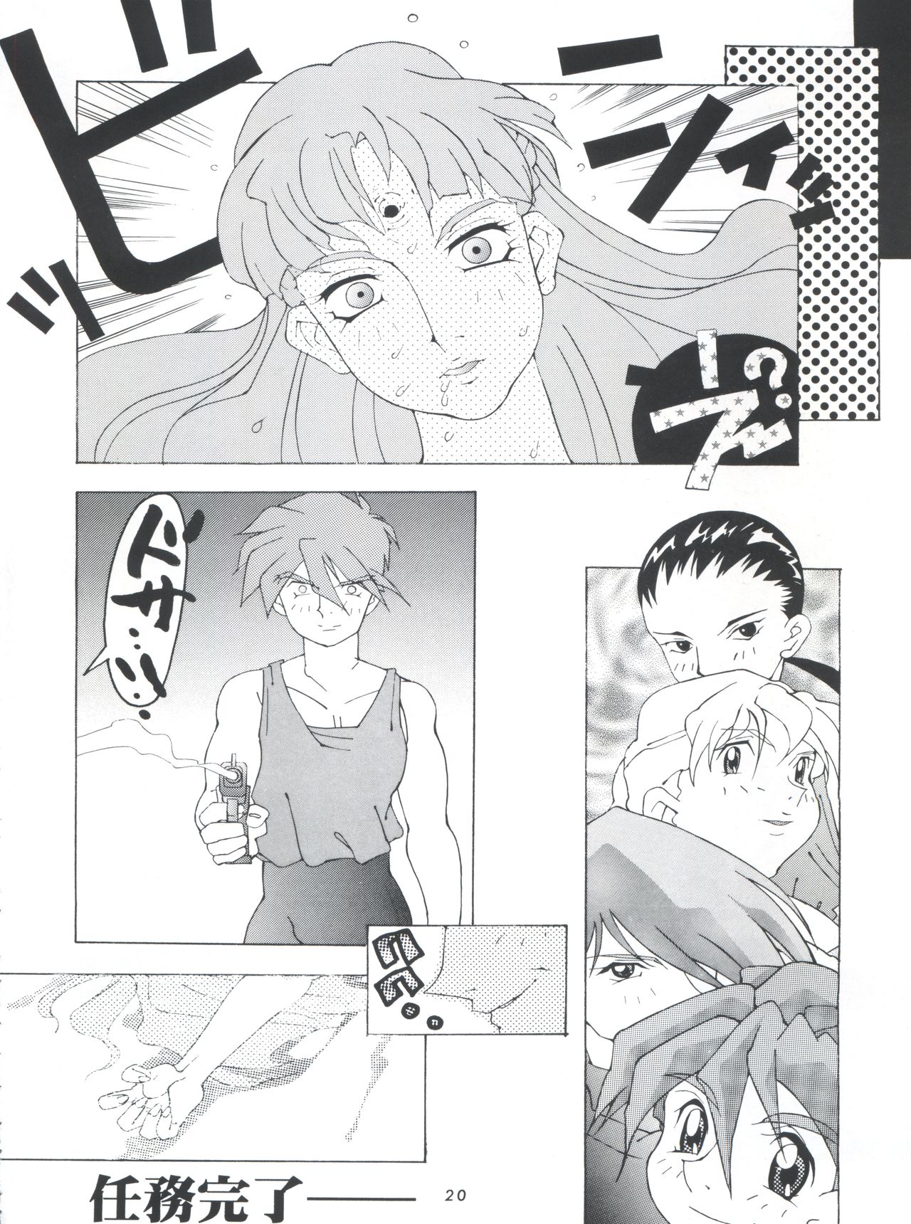 (C49) [Team Phoenix (Various)] Fushichou 04 Trust You Forever (Gundam Wing, G Gundam) page 19 full