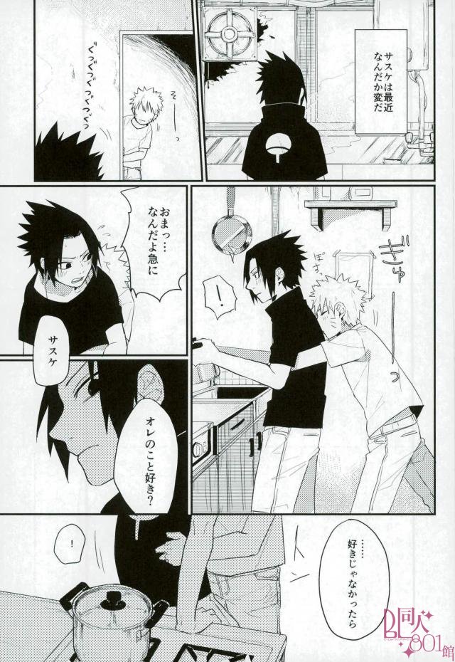 [いきいき] 黄昏泣き (Naruto) page 12 full