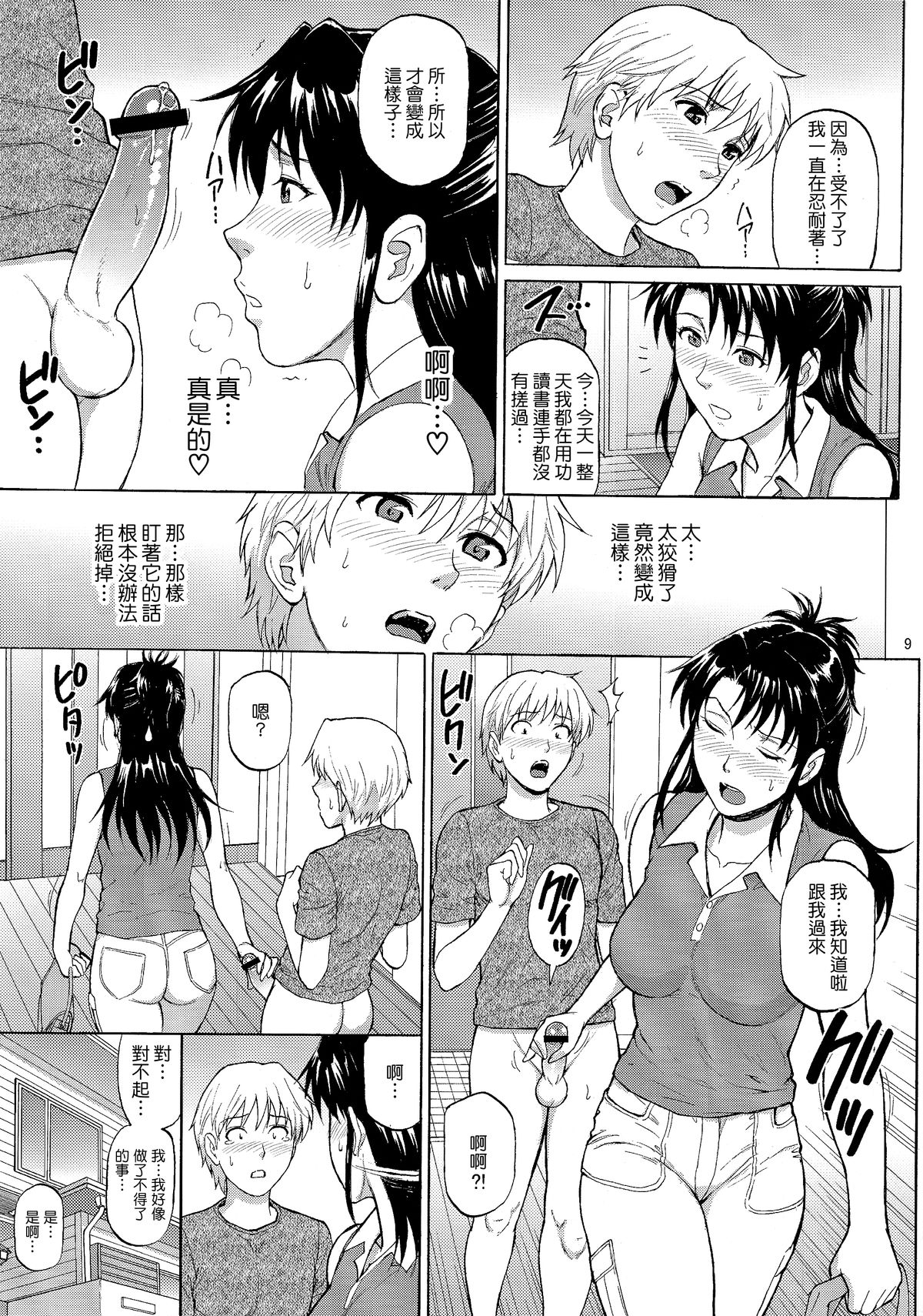 (COMIC1☆9) [Bakuretsu Fusen (Denkichi)] Sister Crisis 03 [Chinese] page 9 full