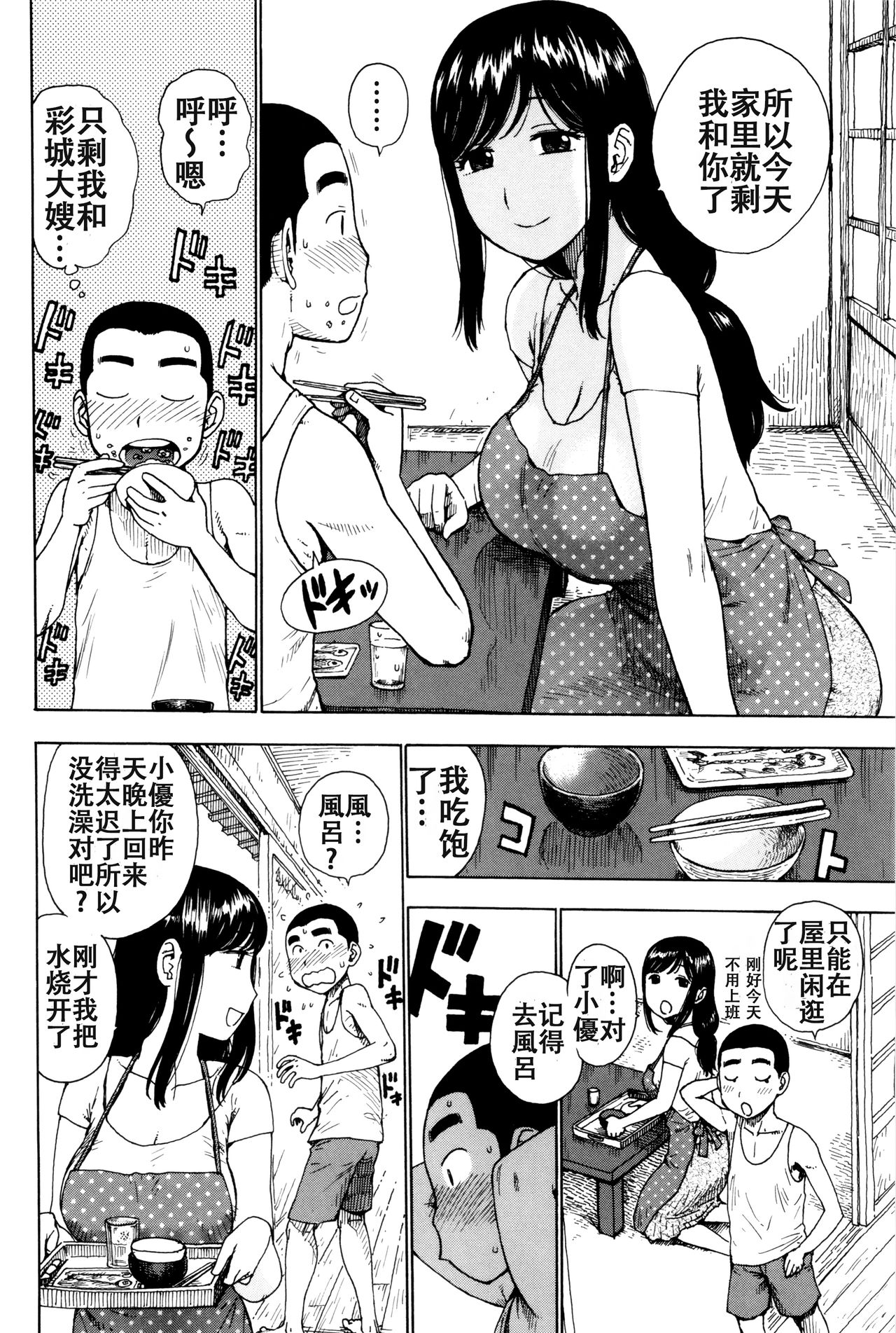 [Karma Tatsurou] Aniyome no Yume (Fushidara Biyori) [Chinese] [Tnkt个人汉化] page 5 full