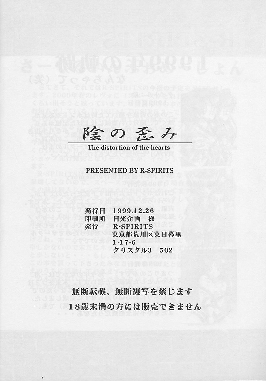 [R-SPIRITS] In no Igami (Samurai Spirits) page 50 full