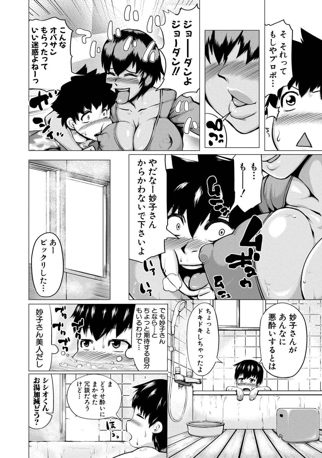 [Kizaru] Nikuheki Shibori -Monmon Muchi Oba Body- [Digital] page 6 full