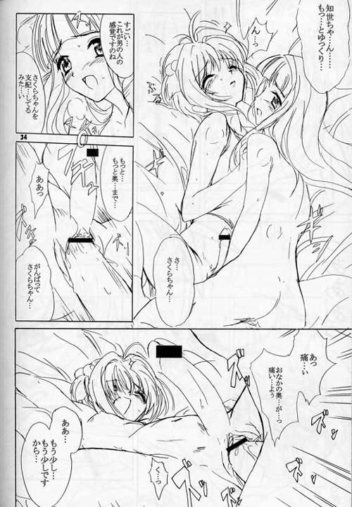 (C58) [Onnanoko Himitsu Seisan Koujou (Youichirou W)] Sakura Ijiri (Card Captor Sakura) page 7 full