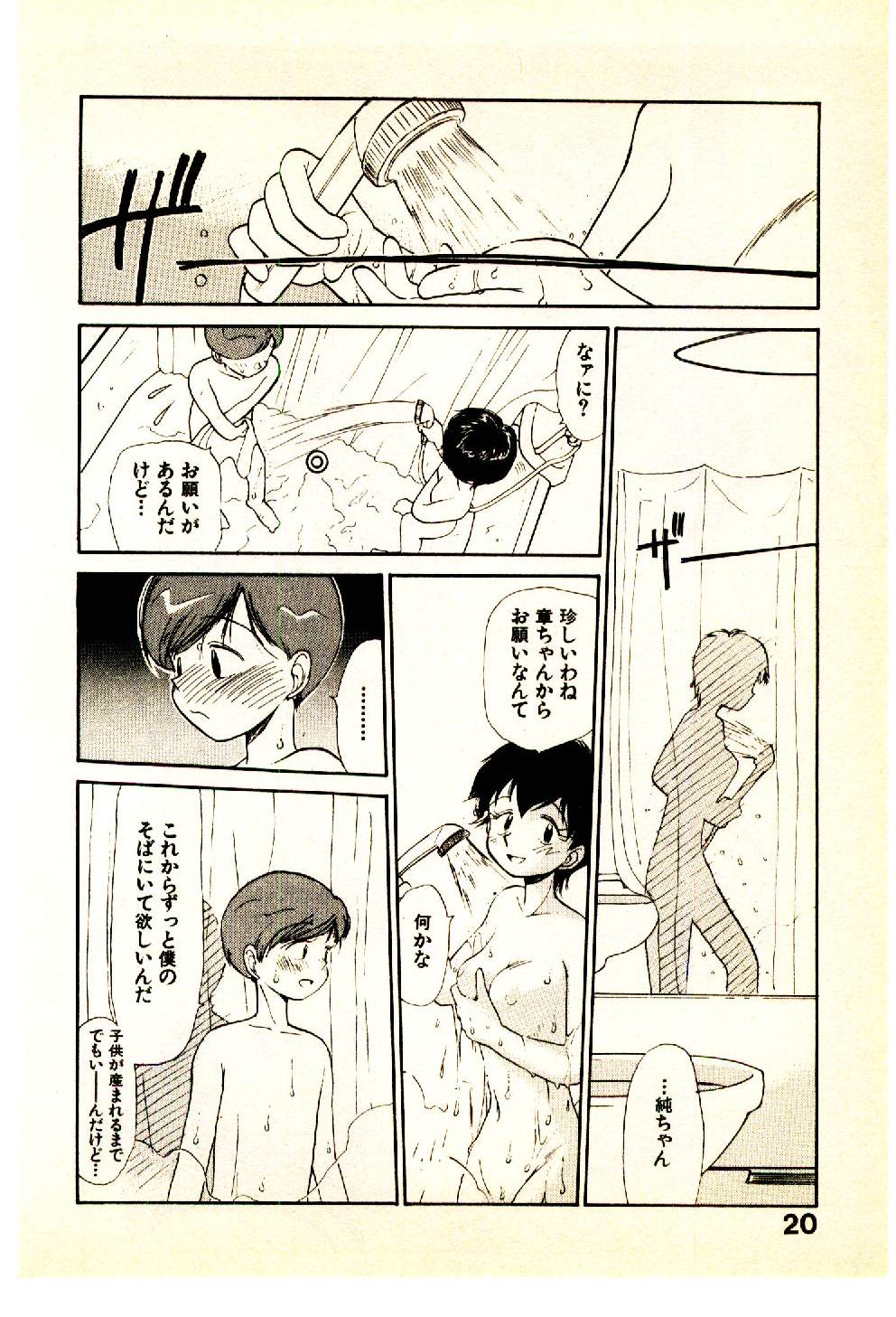 [Youkihi] Etches page 22 full