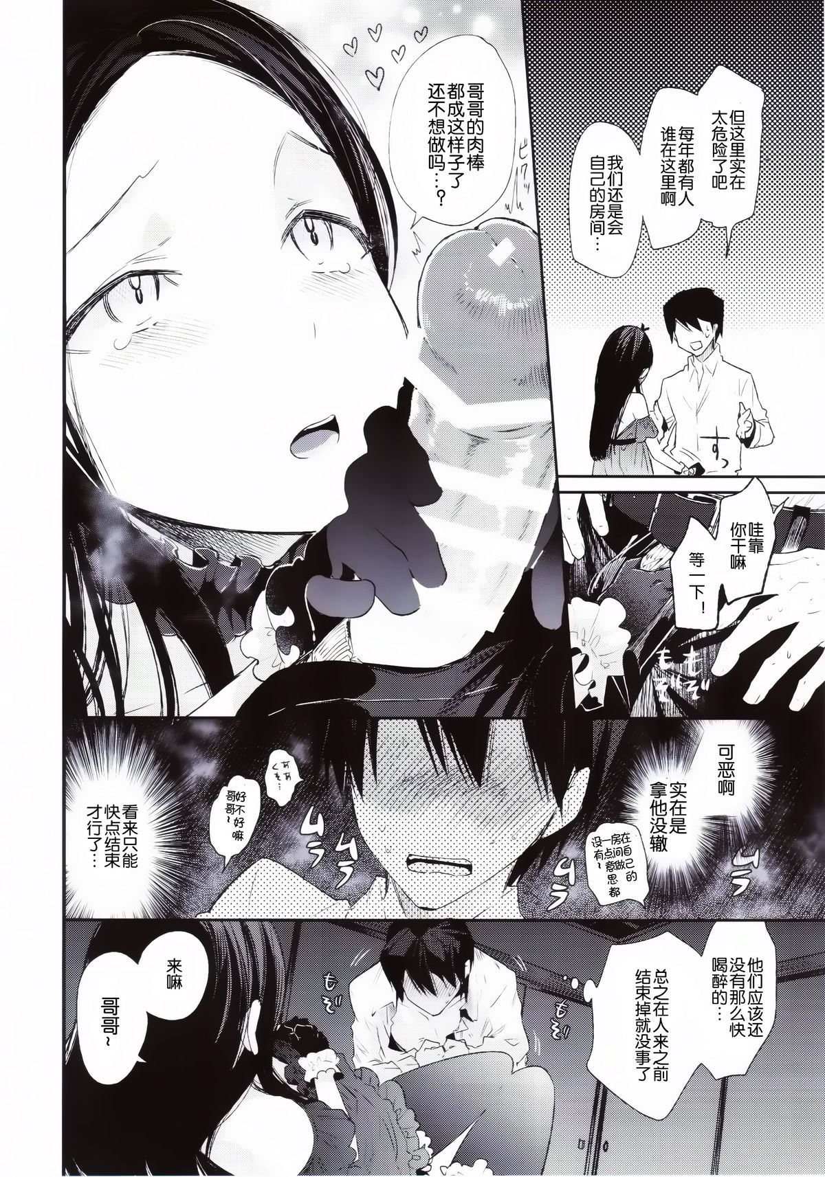 (Futaket 10.5) [Sakusaku Kangen Noushuku (Matashita Kintama)] Haitoku Josou Otouto no Inran Jojishi - Jikka Hen [Chinese] [空想少年汉化] page 13 full