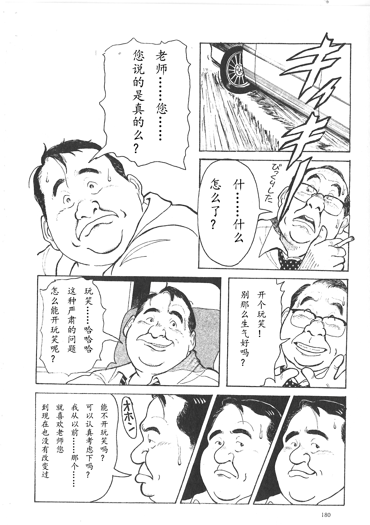 [Pontaro] Kokuhaku [Chinese] page 5 full