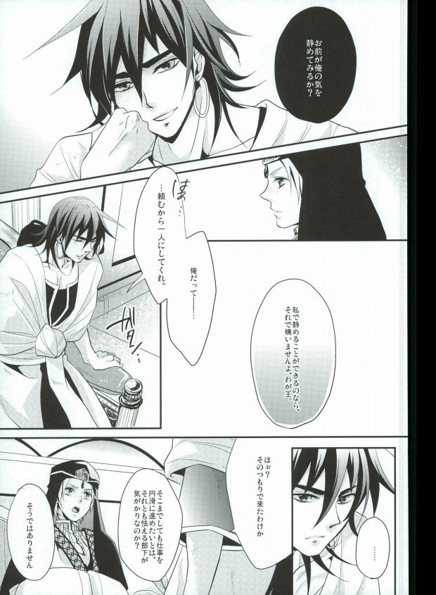 [Nanayu (Junichirou, Hoshino Kabi, Kazuki)] Ore no Seimu-kan ga Konna ni Kawaii N Dakara Shikatanai! (Magi: The Labyrinth of Magic) page 38 full