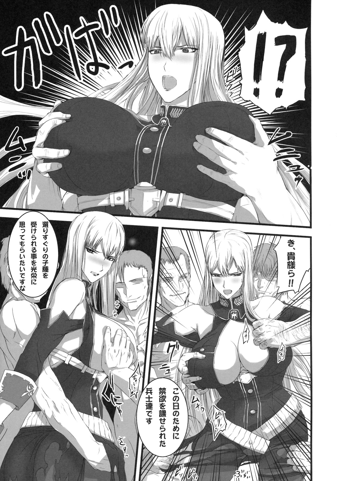 (C76) [Fukafuka Tenshoku (Torou)] Valkyria Ryousan Keikaku (Valkyria Chronicles) page 6 full