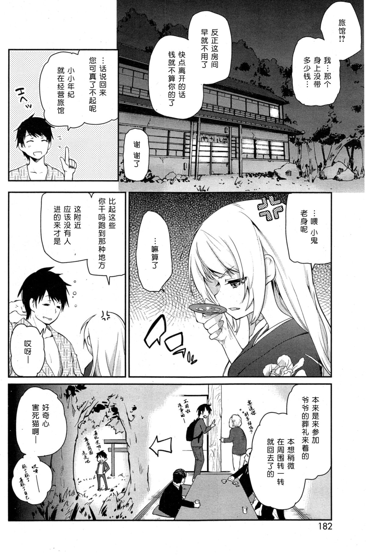 [Azuma Sawayoshi] Ayakashi-kan e Youkoso! Ch. 1 (COMIC HOTMiLK 2014-11) [Chinese] [btboy12个人汉化] page 4 full