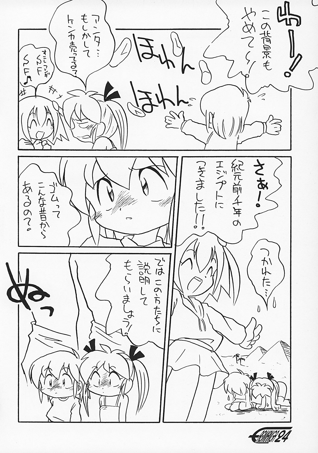 (C62) [Sansuisha, Yakouyousei (Yonemaru, Mizuki Yuu)] Manga Science 2 - Onnanoko no Himitsu (Manga Science) page 23 full