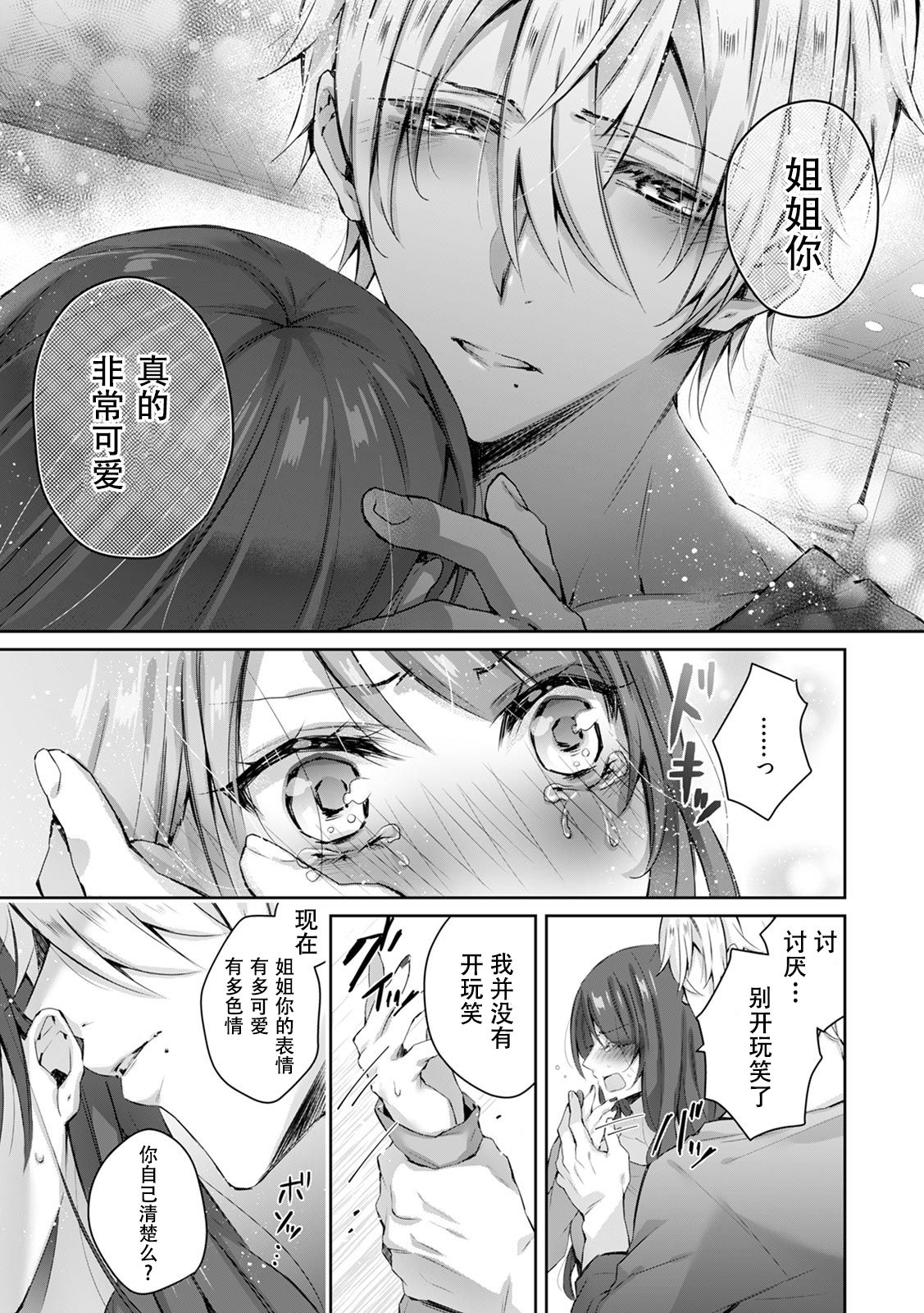 [yamato hotaru] Koakuma wanko ha sweet sexy 01 [凡士林个人汉化] page 11 full