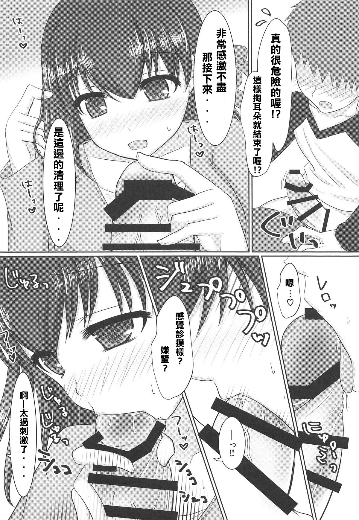 (C95) [Iron Plate (Yaki Ohagi)] Hiza no Ue ni Sakura (Fate/stay night) [Chinese] [莽包漢化組] page 10 full