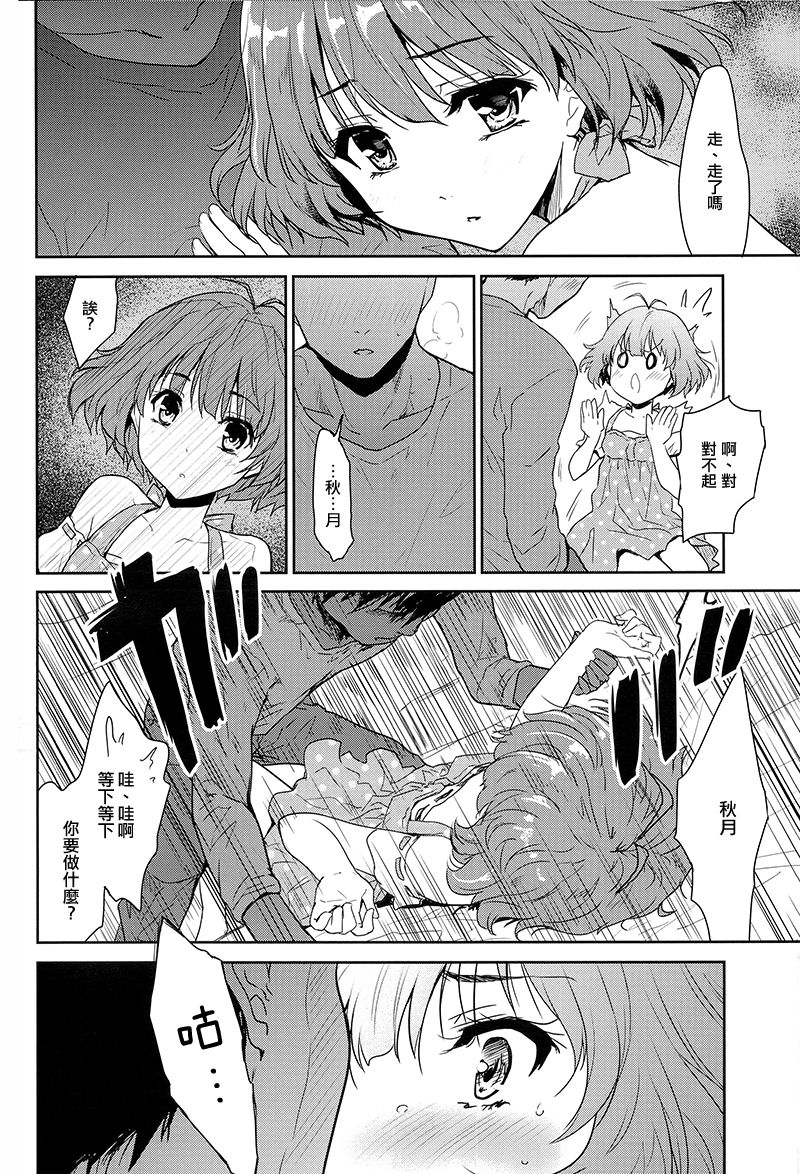 (C91) [Ngmyu (Tohgarashi Hideyu)] Himitsu no Sanshouuo (THE iDOLM@STER) [Chinese] [瑞树汉化组] page 12 full