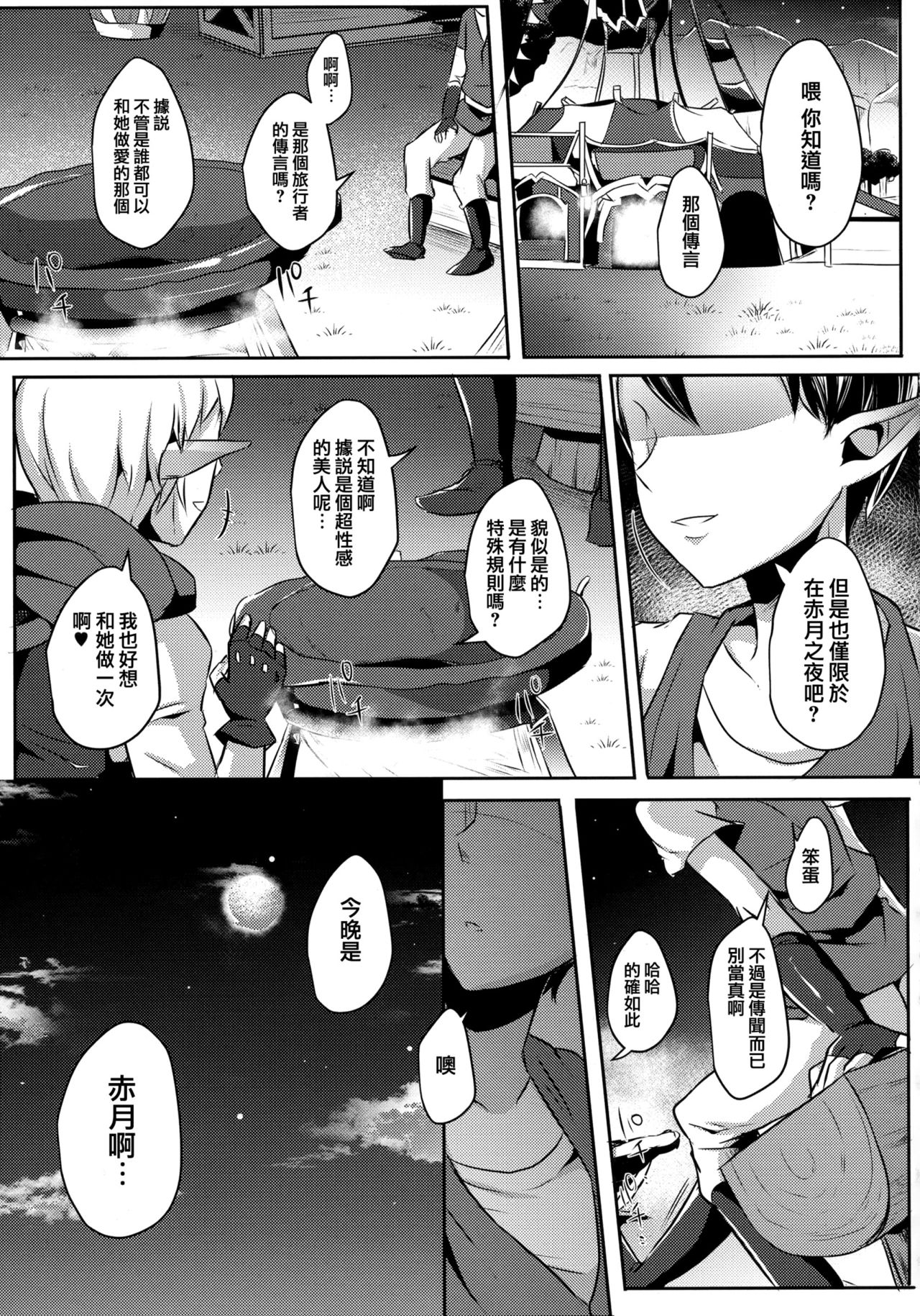 (C93) [Maltese (Runrun)] Yuuwaku no Akaitsuki to Futari no Himitsu (The Legend of Zelda) [Chinese] [瑞树汉化组] page 5 full