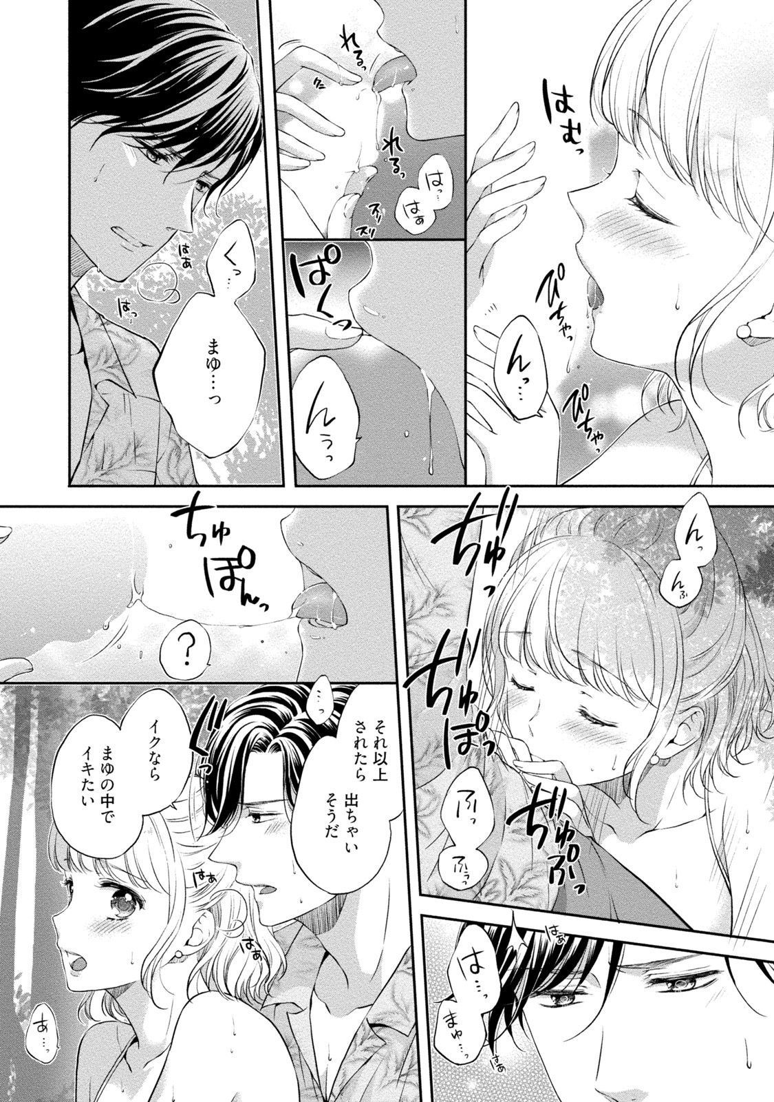 [Mika] Pocchari Kanojo to Sweets Kareshi Anata to Toroama Sexercise [Digital] page 35 full