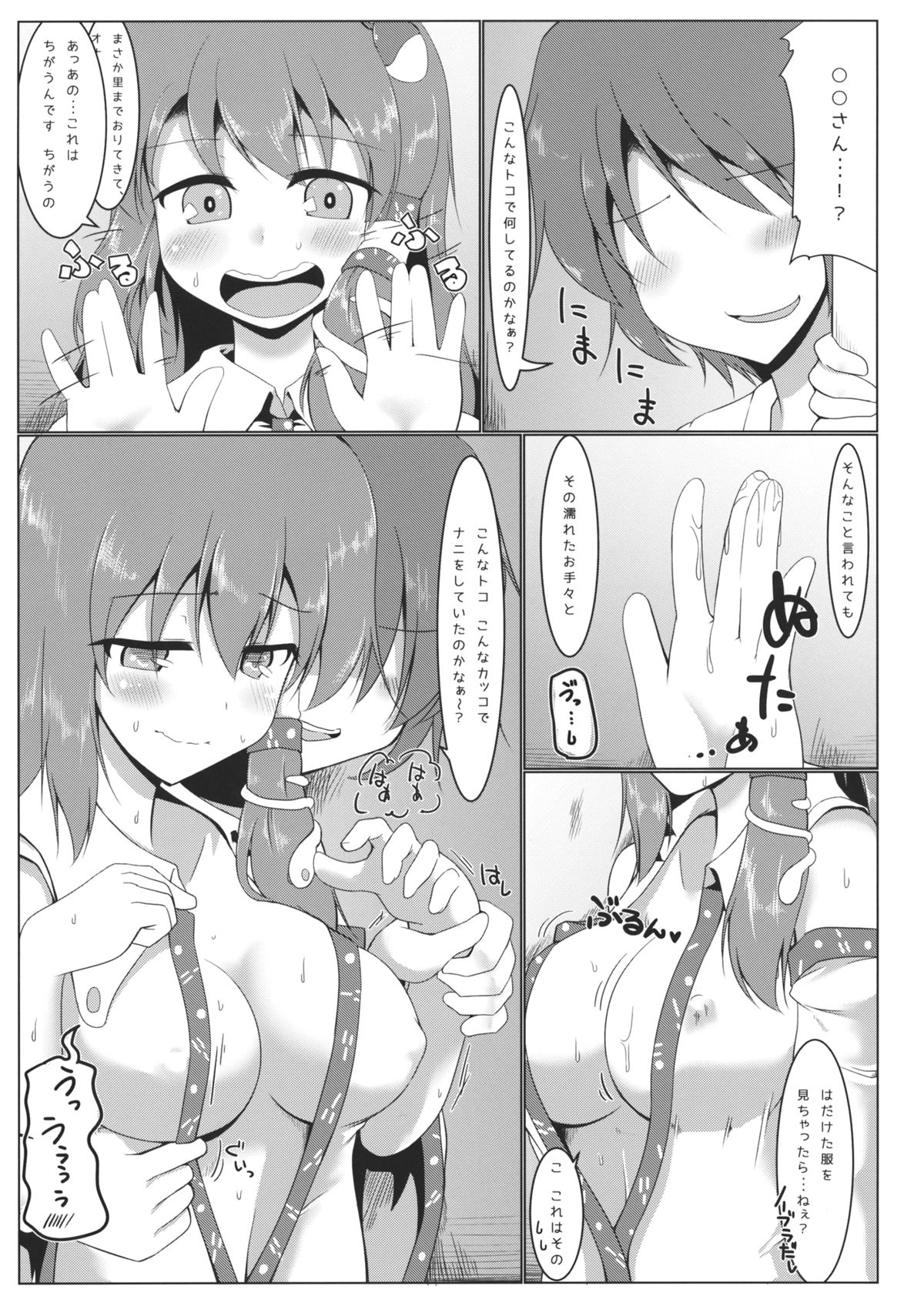 (Kouroumu 10) [Pirorunchi (Pirorun)] Kochiya Sanae Roshutsuroku (Touhou Project) page 10 full