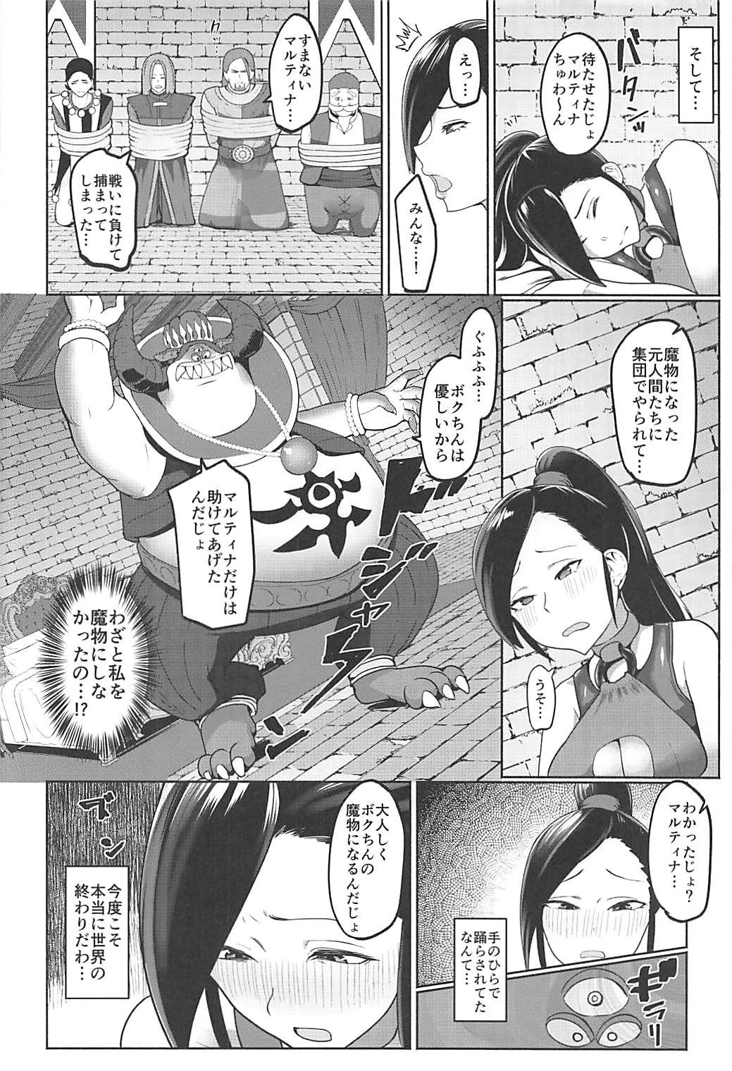 (C93) [Ichimaru (Kayanoi Ino)] Martina ga Choukyou Sarete Akuochi Shichau Hon (Dragon Quest XI) page 11 full