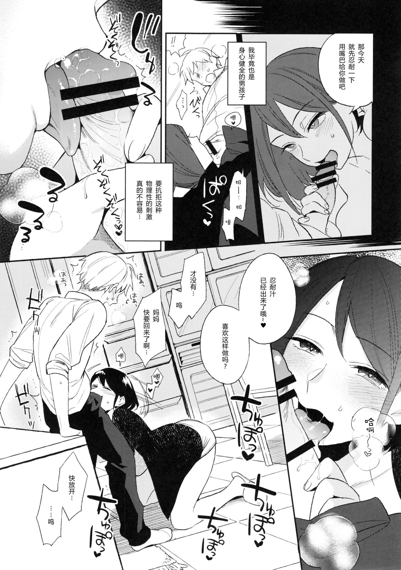 (C88) [PK Gristle (Igumox)] SEX INTERSECT | 性爱交集 [Chinese] [原来如此万能事务所汉化组] page 12 full