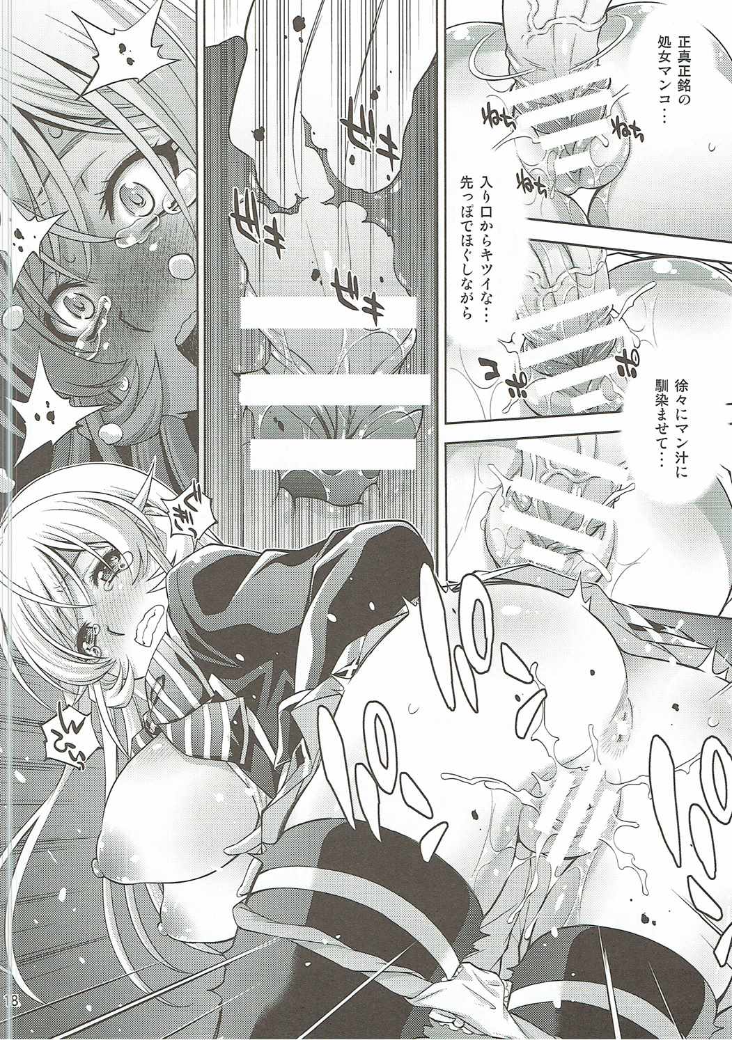 (C90) [Studio Wallaby (Yuzu Syrup)] Hamerareta Erina-sama (Shokugeki no Soma) page 17 full