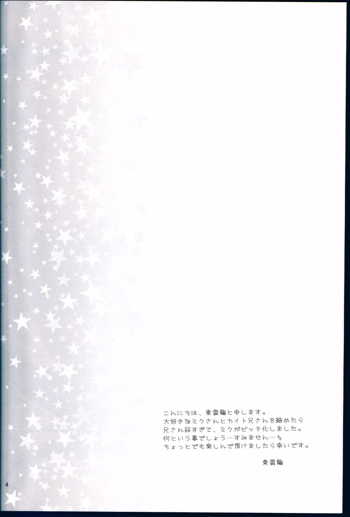 (COMIC1☆2) [Hypnotic Angel (Shinonome Ryu)] Miku to Boku no Asobikata (VOCALOID) page 4 full