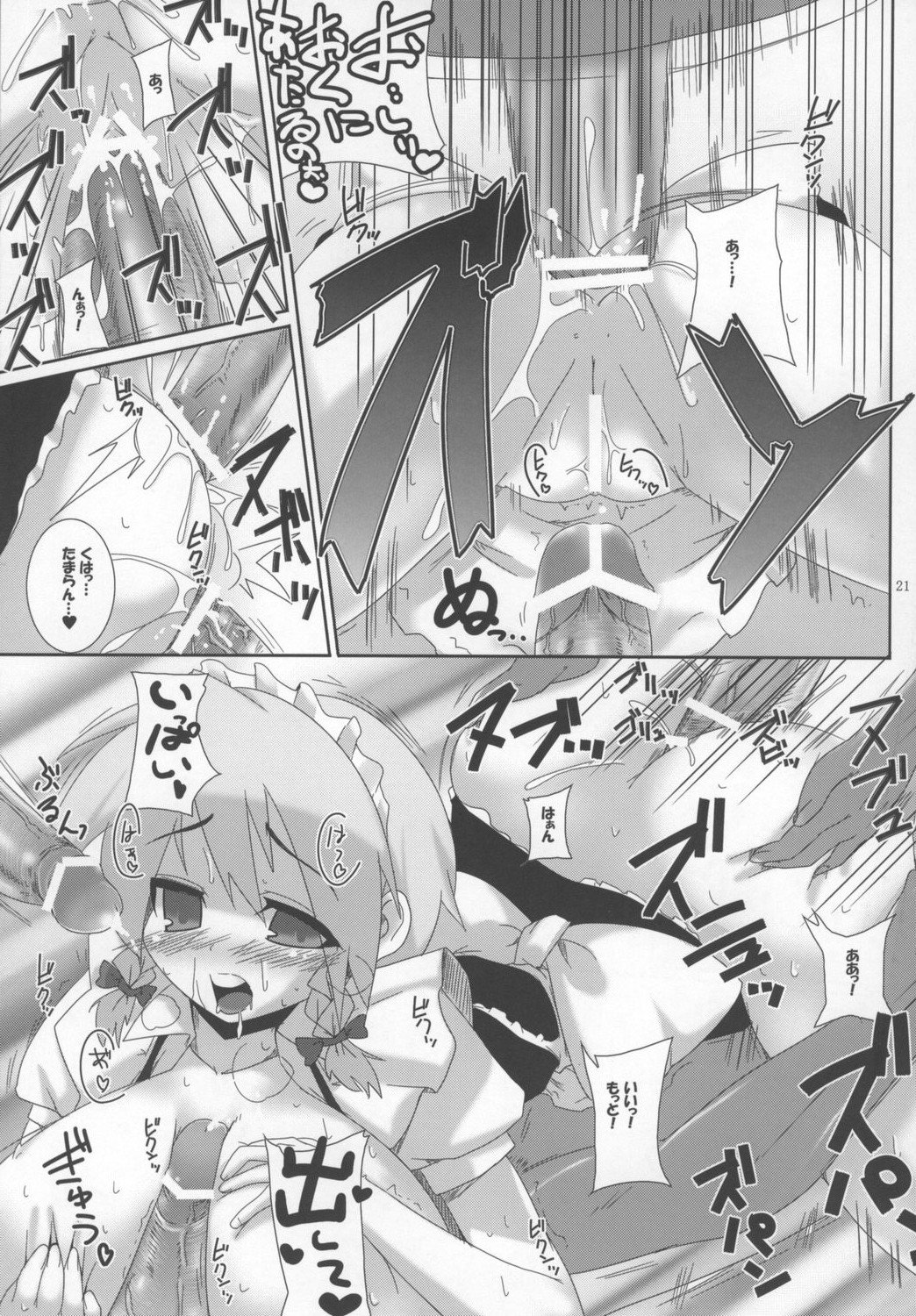 (C73) [Raiden Labo (Raiden)] Pad no Tadashii Tsukaikata, (Touhou Project) page 21 full