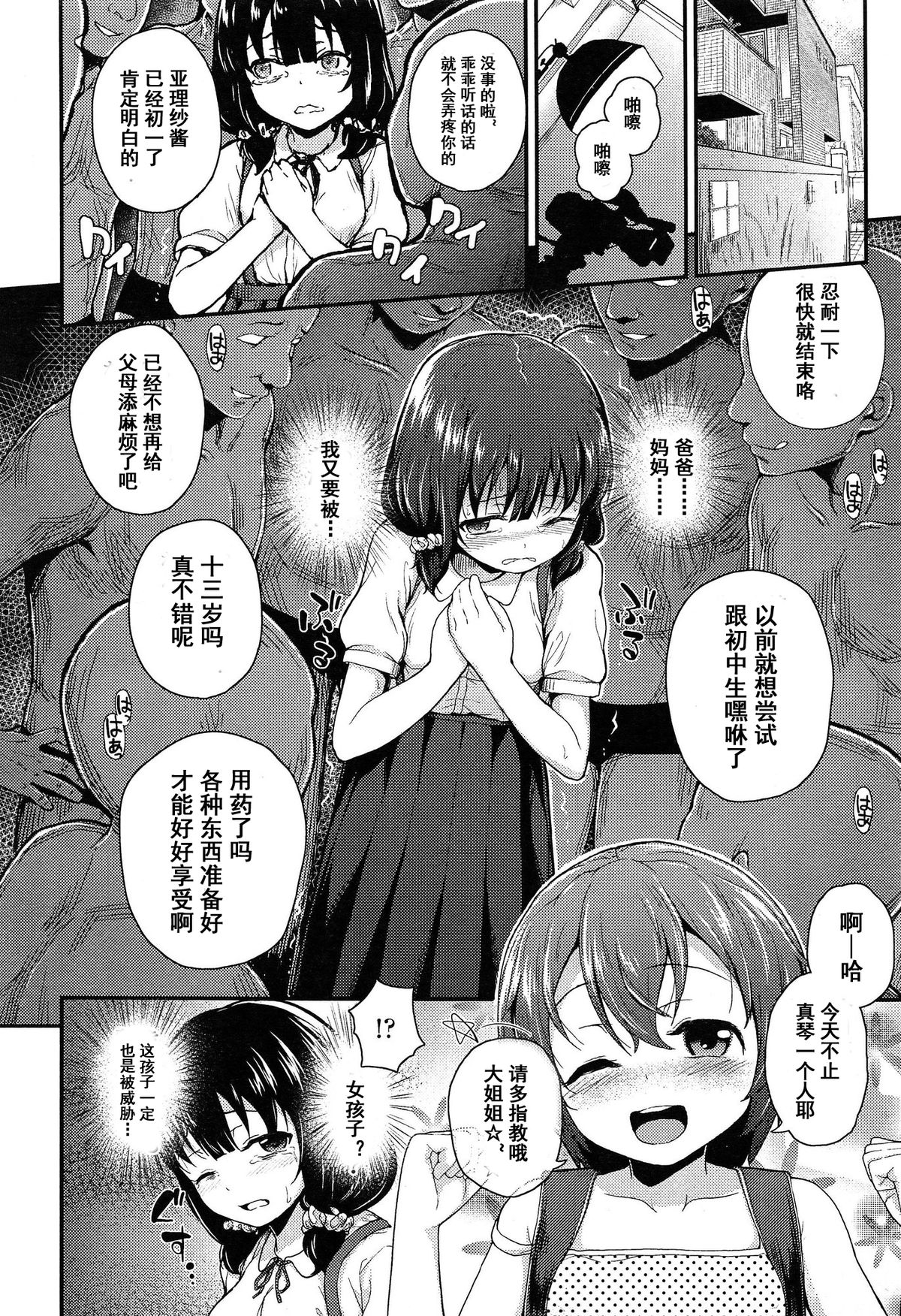 [Hikoma Hiroyuki] Oshikake Kateihoumon After (COMIC LO 2015-04) [Chinese] [魔狼汉化] page 5 full