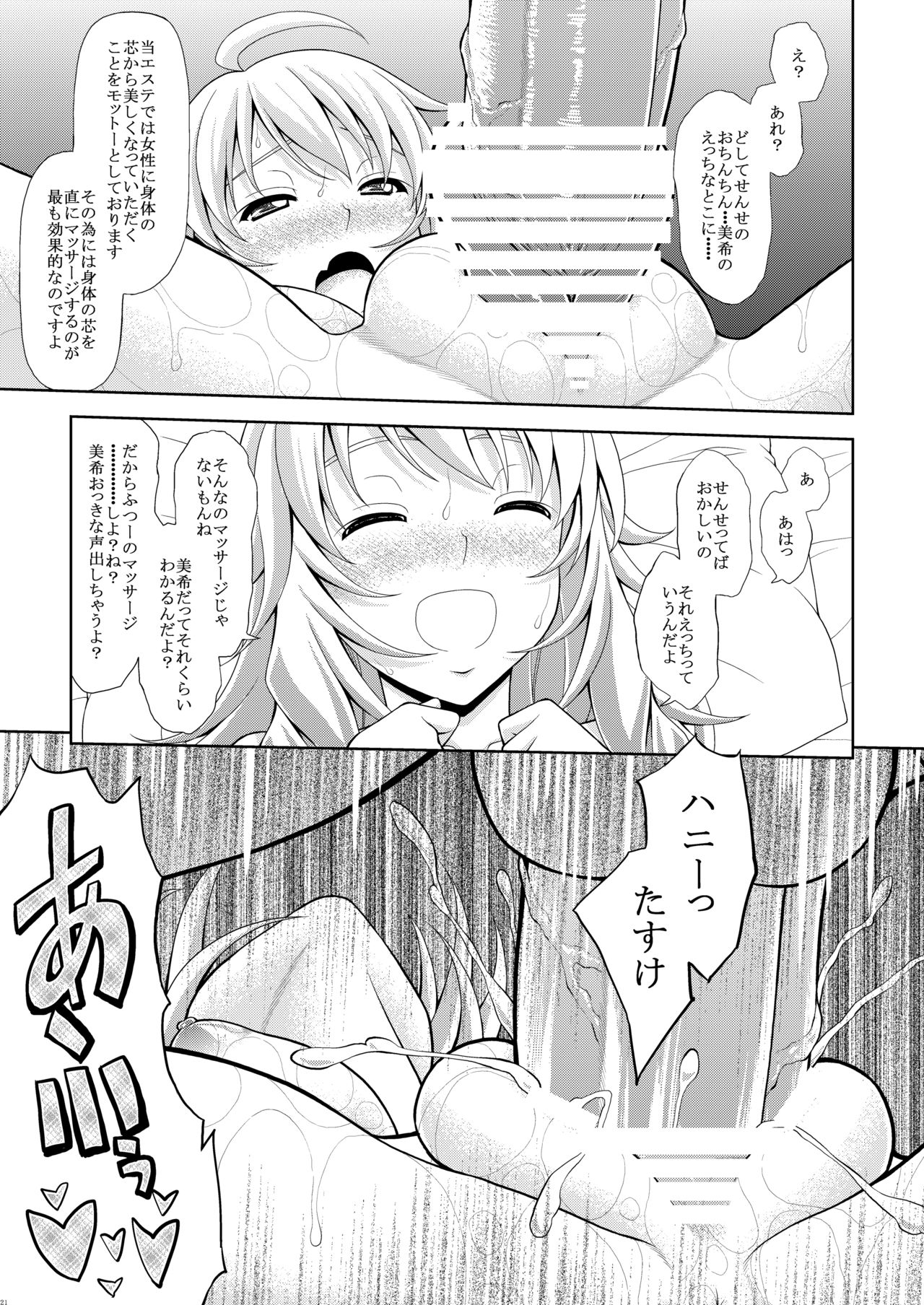 (C83) [Tiny Feather (Sin-Go)] Miki no Esthe Taiken (THE IDOLM@STER) [Digital] page 21 full