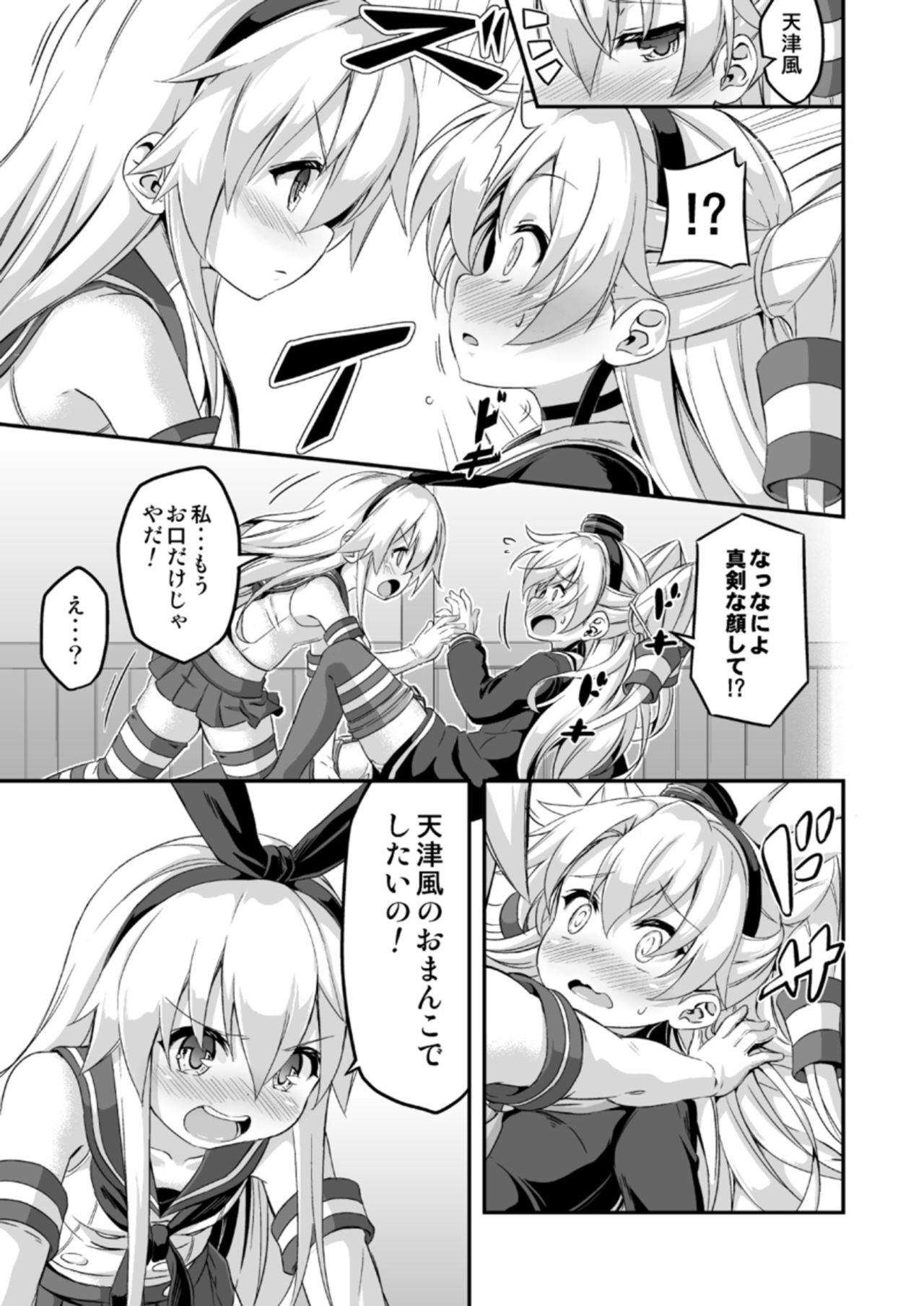 [Achromic (Musouduki)] Loli & Futa Vol. 5 (Kantai Collection -KanColle-) [Digital] page 18 full