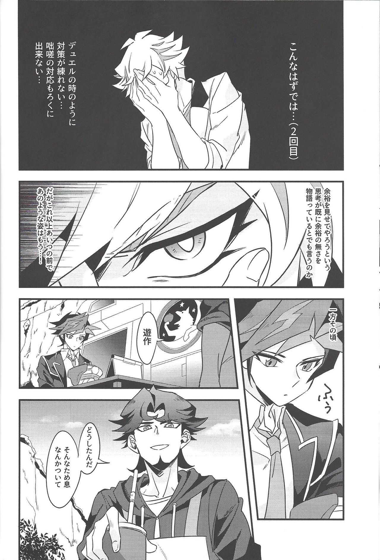 (Sennan Battle Phase 23) [Yugure Calpas (Gure)] Anna Yoru wa Mitomerarenai (Yu-Gi-Oh! VRAINS) page 19 full