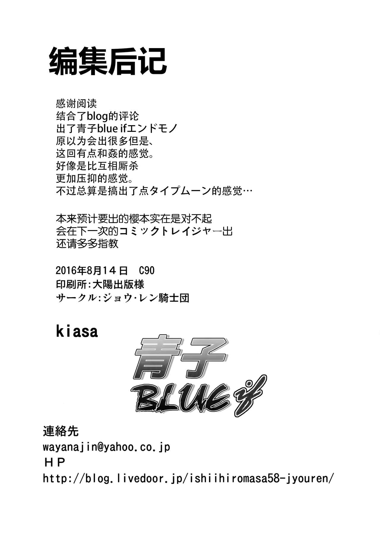 (C90) [Jyouren Kishidan (Kiasa)] Aoko Blue IF (Mahou Tsukai no Yoru) [Chinese] [脸肿汉化组] page 44 full