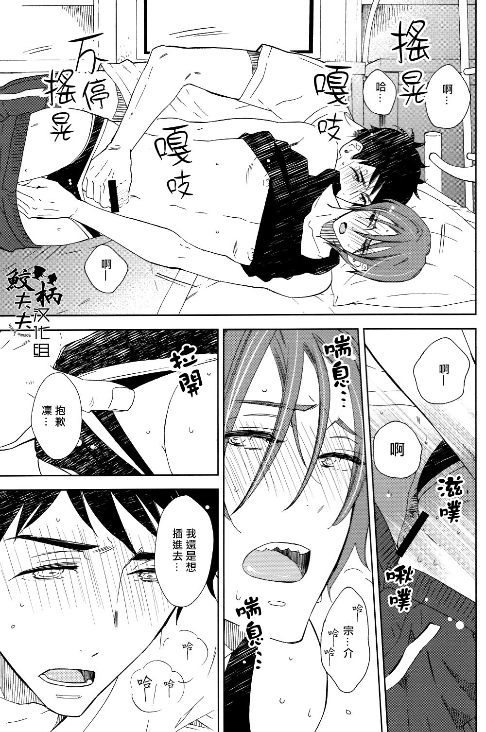 (C86) [glassero (Amagi Reno)] Sasoi mizu (Free!) [Chinese] [鮫柄夫夫漢化組] page 22 full