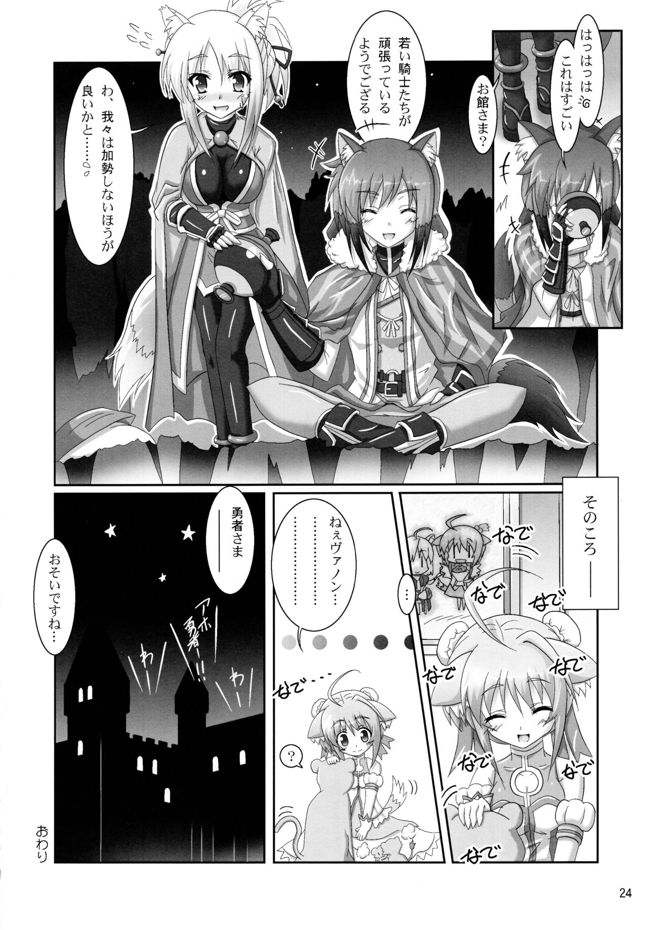 (CT19) [Serenta (BOM)] Ofuro DAYS (DOG DAYS) page 24 full