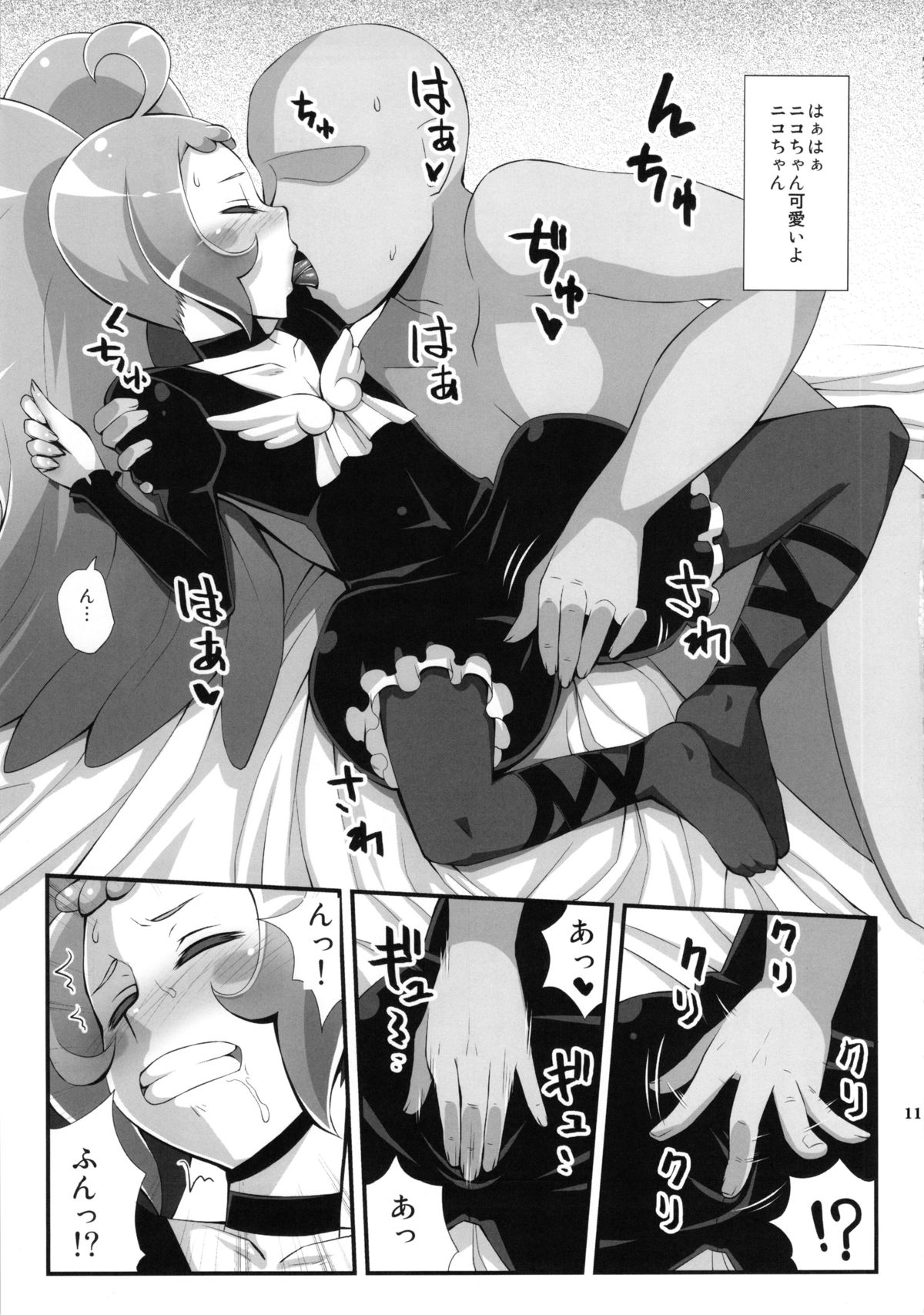 (C83) [Izakaya Yocchan (Enoshima Iki)] Turn the Page (Smile Precure) page 10 full