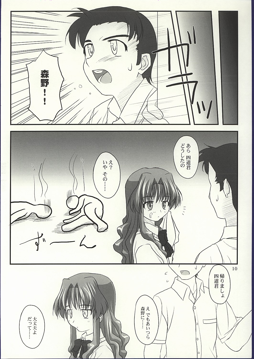 (CR32) [Konno Seisakubou (Konno Azure)] Shiratsuyu (Onegai Teacher) page 9 full