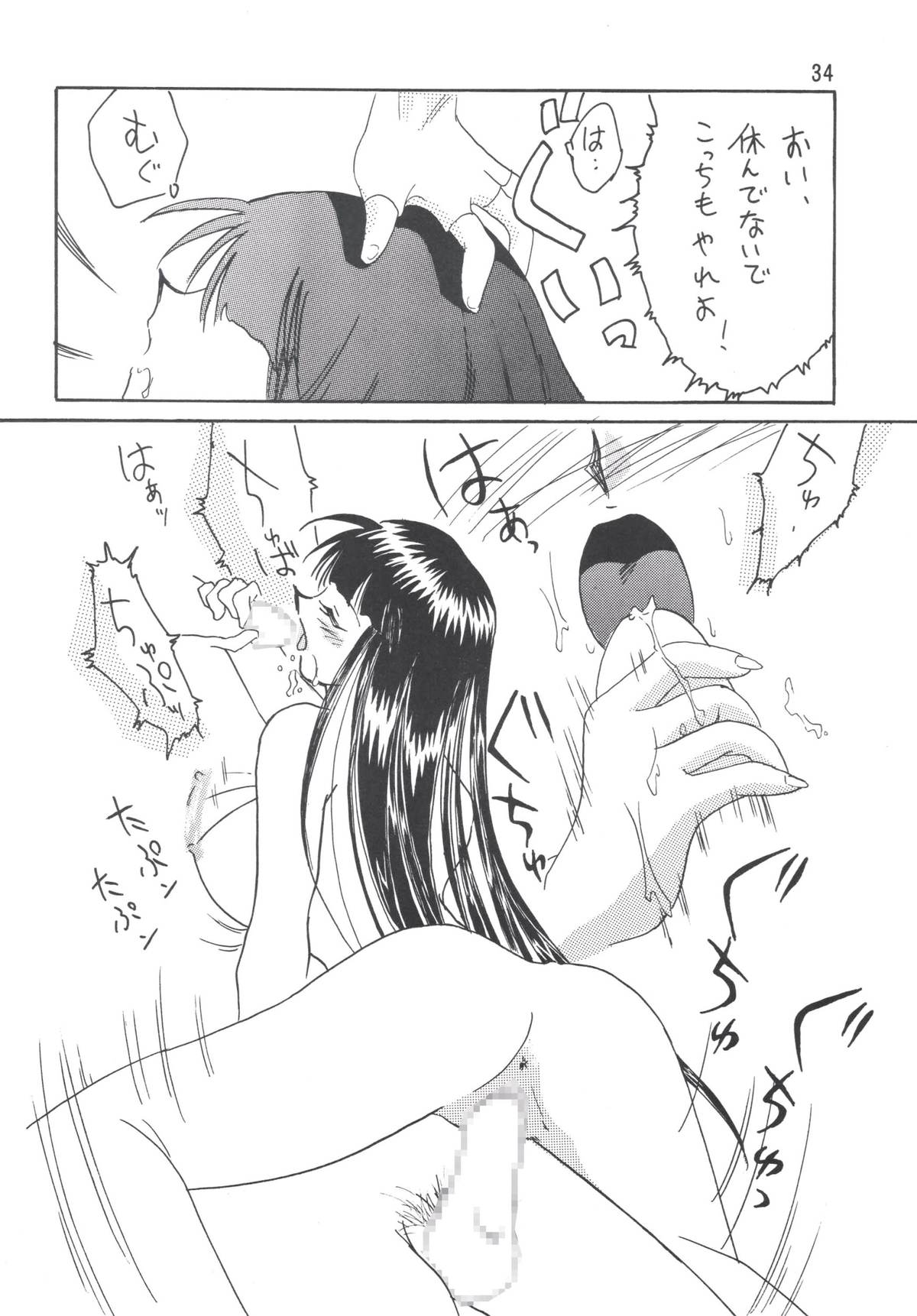 [Ginmomodou (Mita Satomi)] SLAYERS ADULT 5 (Slayers) [Digital] page 34 full