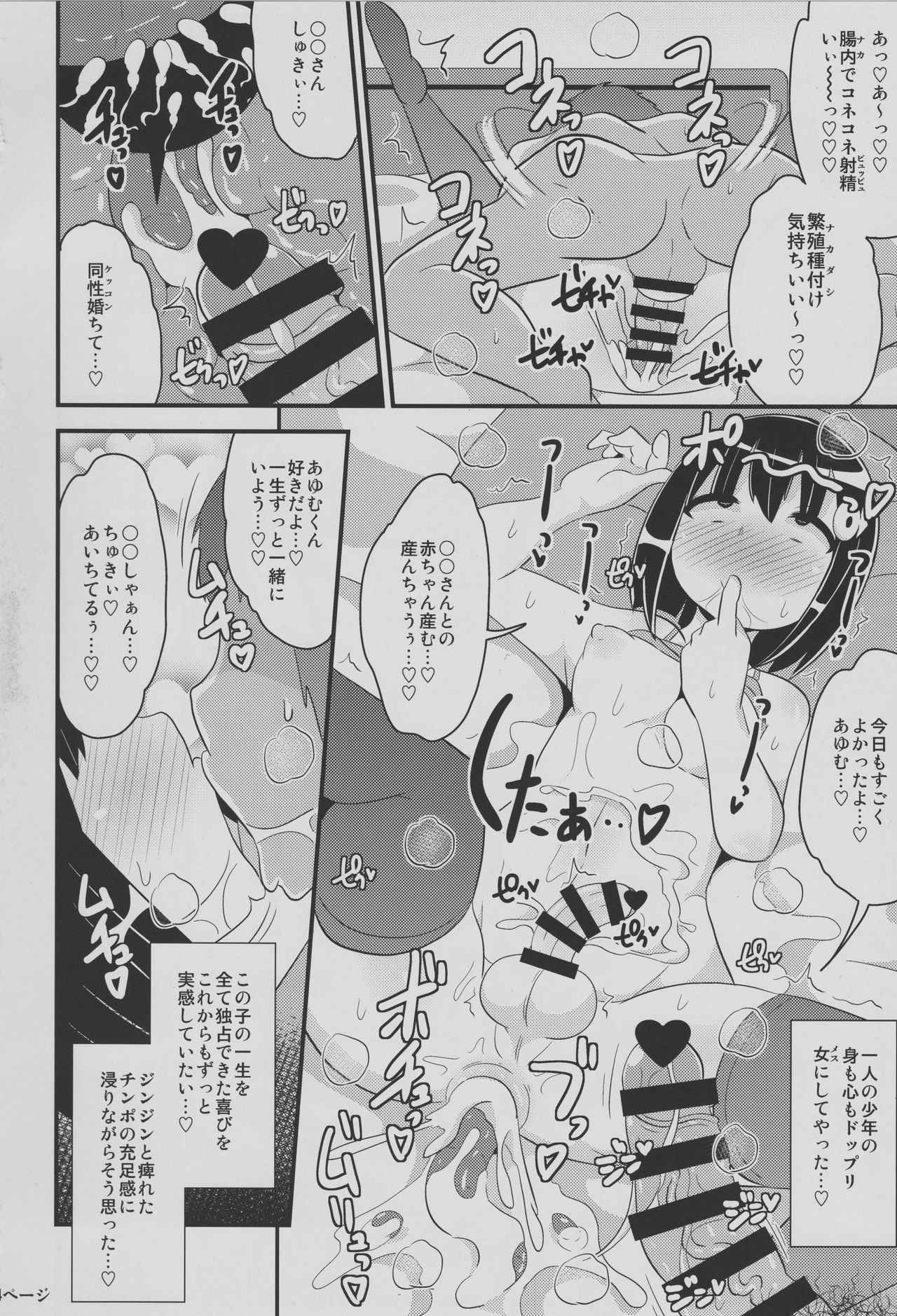 (C94) [CHINZURI BOP (Chinzurena)] Nayonayo Shōnen o Homosekkusu (Konekone) de on'na (Mesu) Ni Suru Hon page 23 full