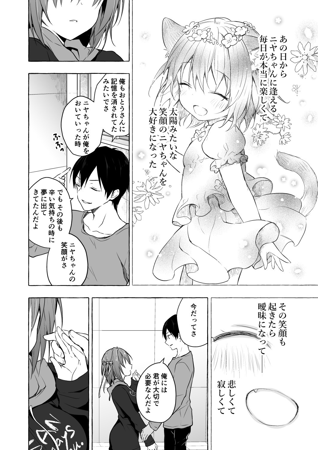 [Kinokonomi (konomi)] Nyancology 9 -Kitsunegawa Kon to Misshitsu no Jouhou Kyouyuu- [Digital] page 26 full