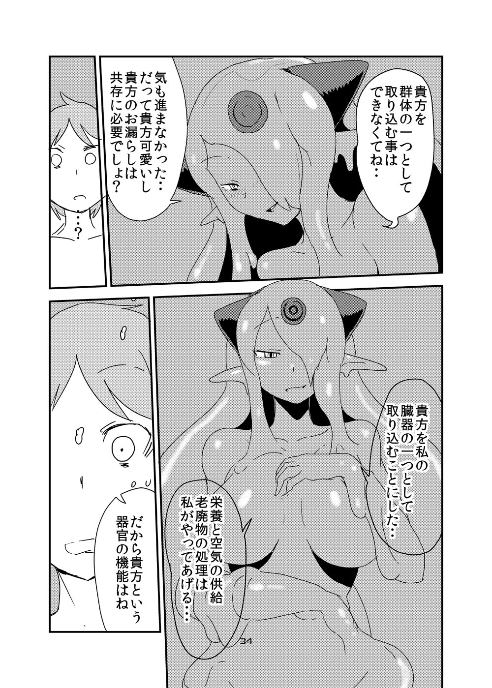 [Setouchi Pharm (Setouchi)] Mon Musu Quest! Beyond The End 6 (Monster Girl Quest!) [Digital] page 33 full