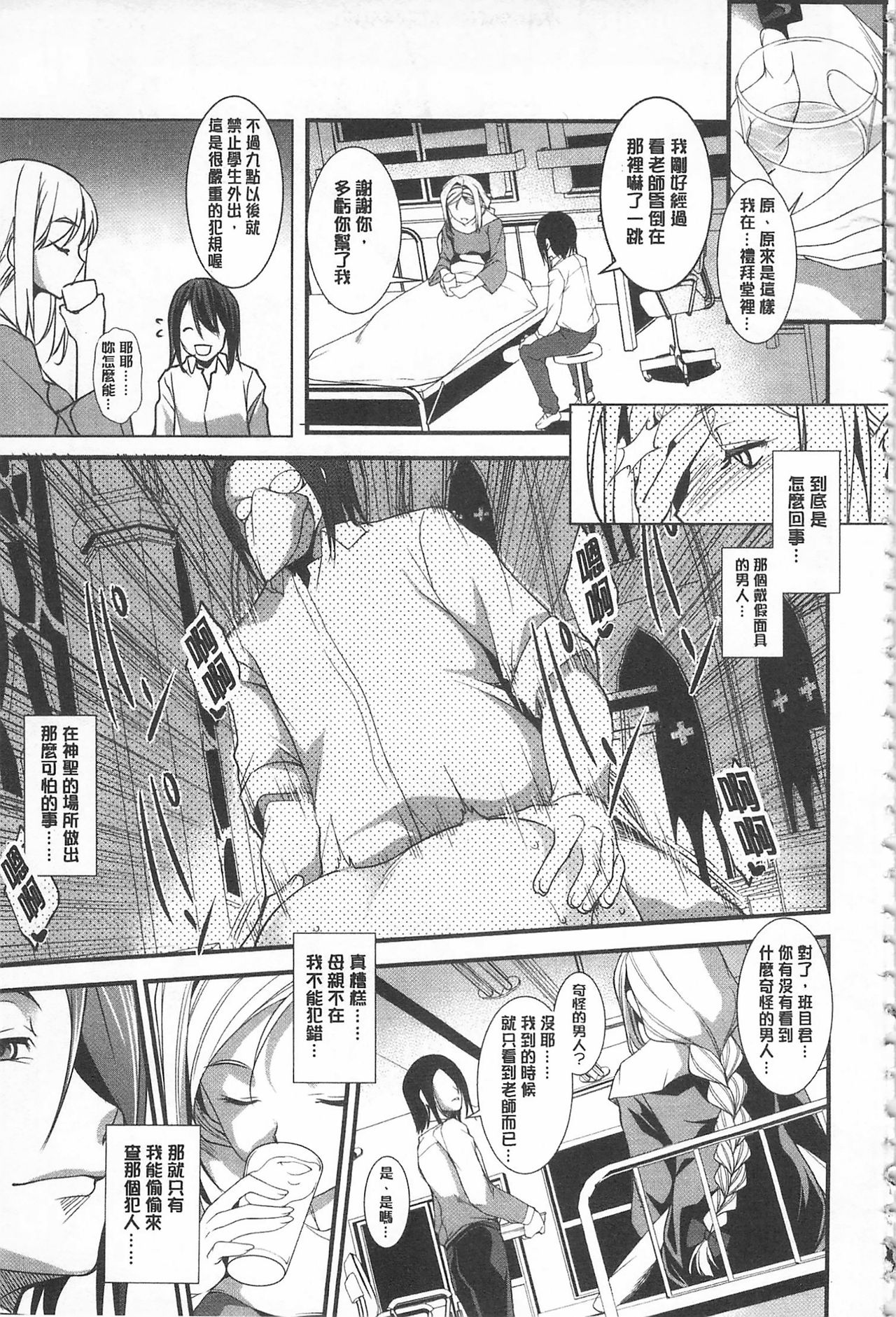 [Amano Kazumi] Seida Inyou -Seijo no Katachi Shita Intou- | 聖墮陰陽 -聖女的容貌與淫蕩- [Chinese] page 35 full