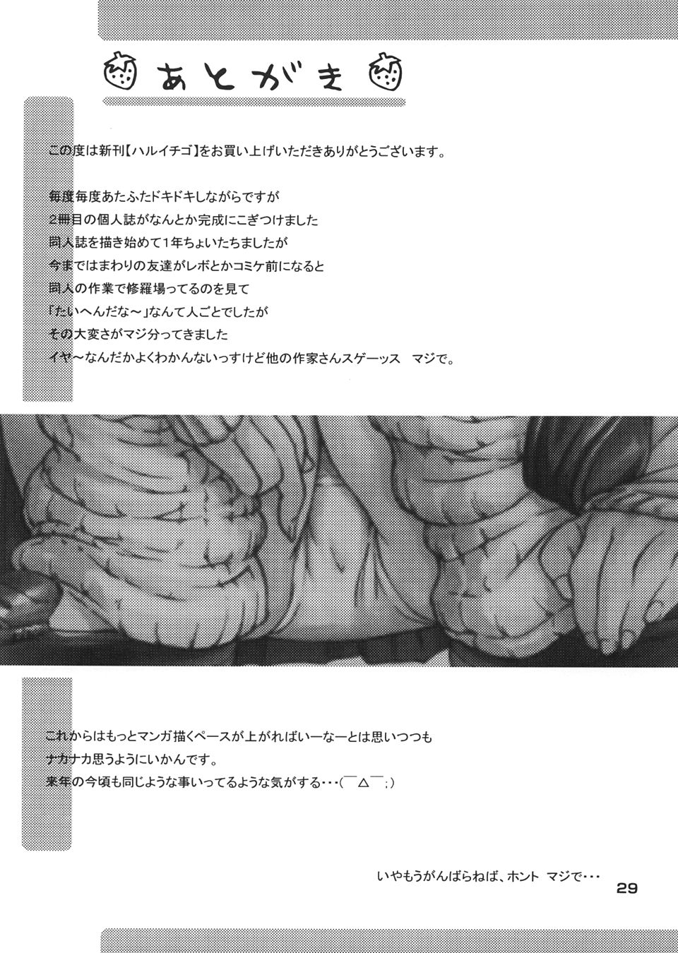 (CR35) [Amazake Hatosyo-ten (Yoshu Ohepe)] Haru Ichigo - Spring Strawberry (Ichigo 100%) page 28 full