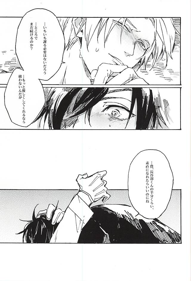 (Senka no Toki) [Kurumi (Himishiro)] Fujunbutsu (Touken Ranbu) page 35 full