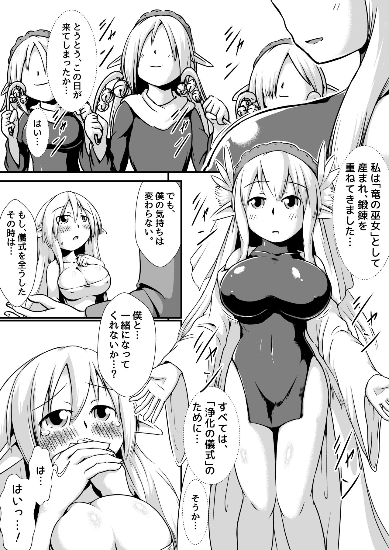 [Nanashi Inflation (binf)] Elf no Ryuu no Miko to Jouka no Gishiki page 3 full