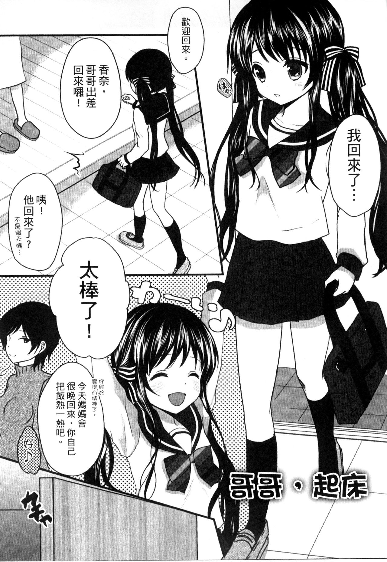 [Utano] Onii-chan to Akarui Kinshin Keikaku | 與哥哥兩情相悅的近親計畫 [Chinese] page 23 full