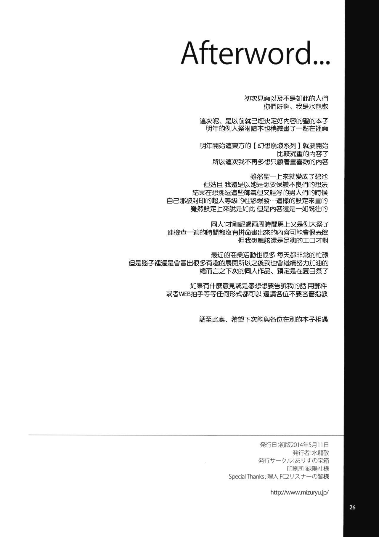 (Reitaisai 11) [Alice no Takarabako (Mizuryu Kei)] Hakuai Seishin (Touhou Project) [Chinese] [靴下汉化组] page 26 full