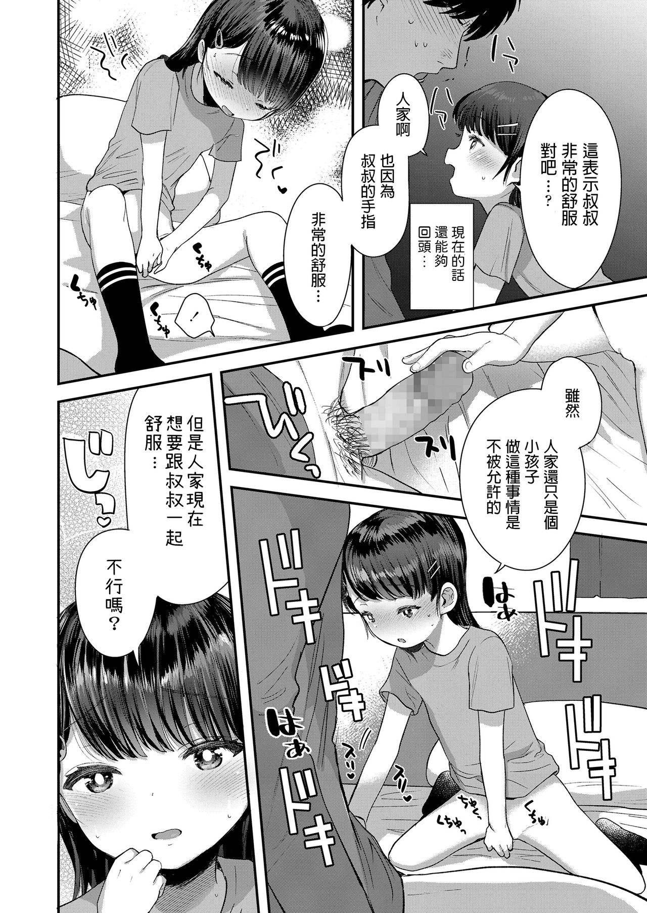 [Ronrinri Ronri] Futari dake no Ie (COMIC LO 2020-03) [Chinese] [Digital] page 14 full