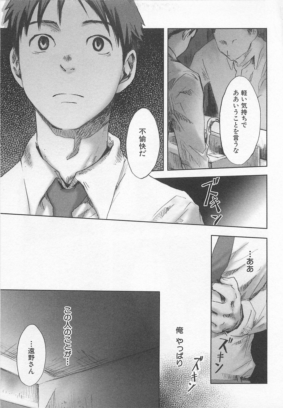 [Tsukumo Gou] Saigo no Sangatsu page 42 full
